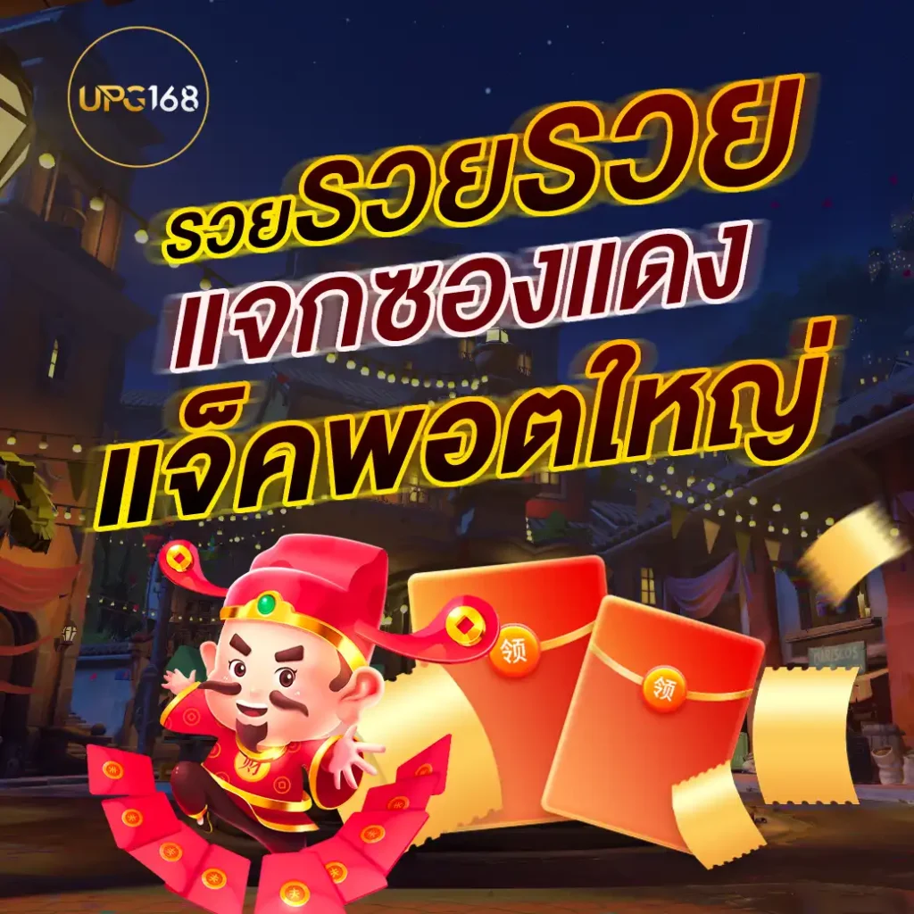 UPG168 แทงบอลฟรี300 เว็บพนันออนไลน์ พร้อมโบนัสเครดิตฟรี